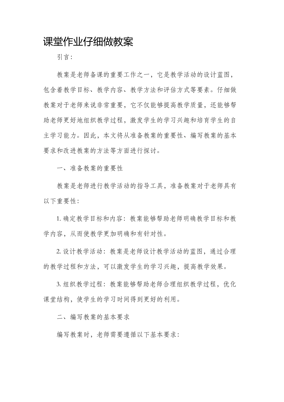 课堂作业认真做市公开课获奖教案省名师优质课赛课一等奖教案_第1页