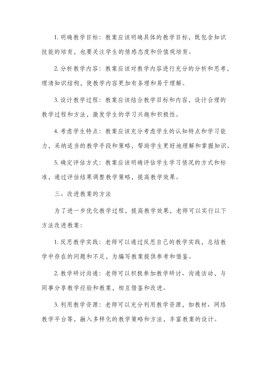课堂作业认真做市公开课获奖教案省名师优质课赛课一等奖教案_第2页