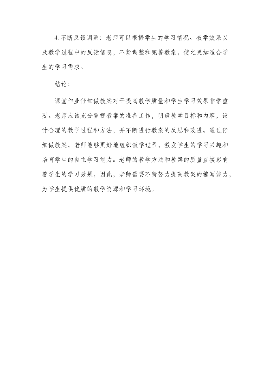 课堂作业认真做市公开课获奖教案省名师优质课赛课一等奖教案_第3页
