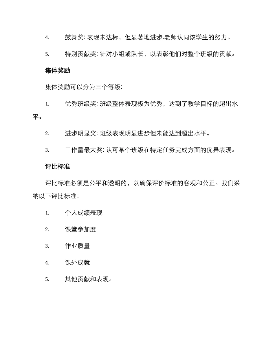 课堂奖励评比方案_第2页