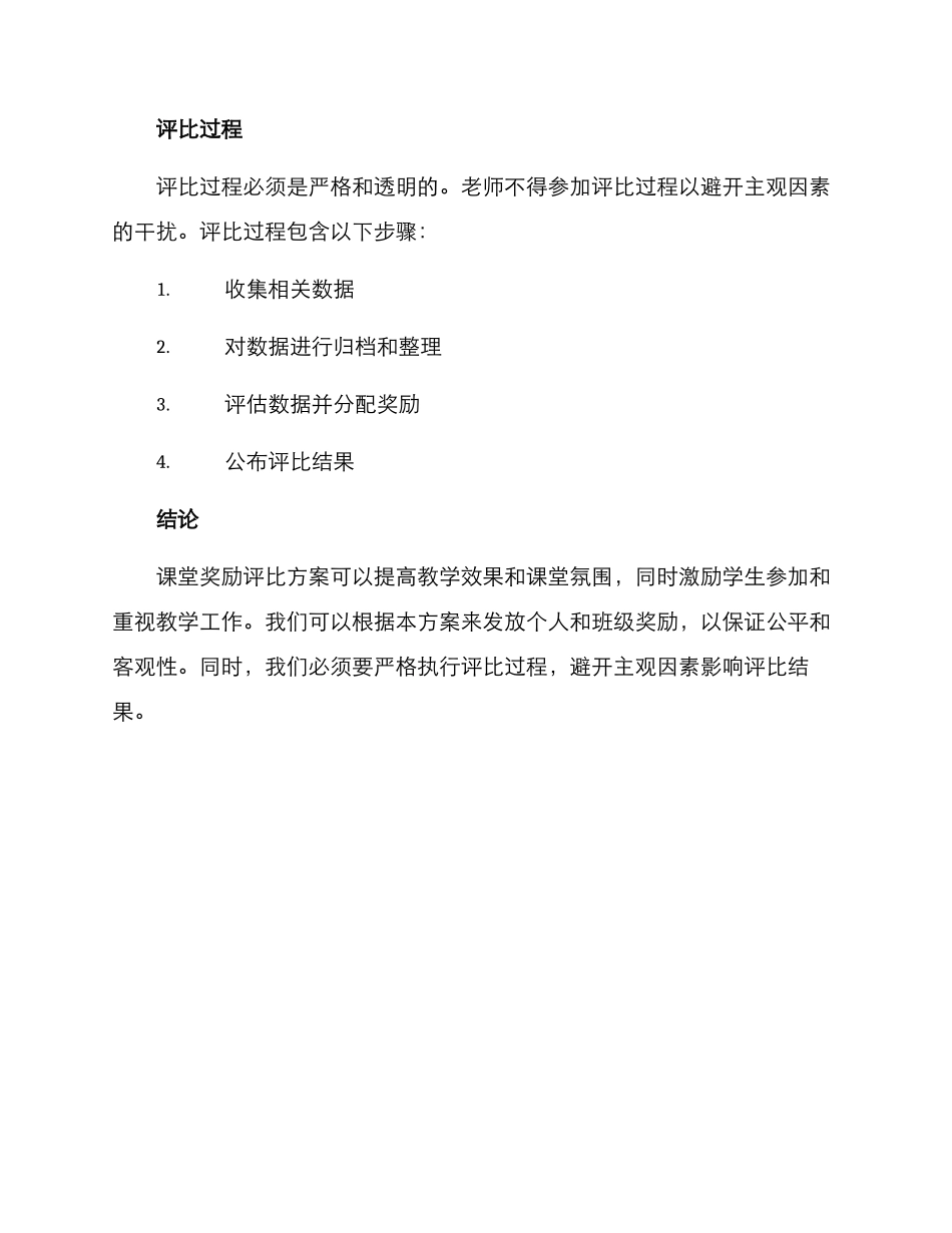 课堂奖励评比方案_第3页