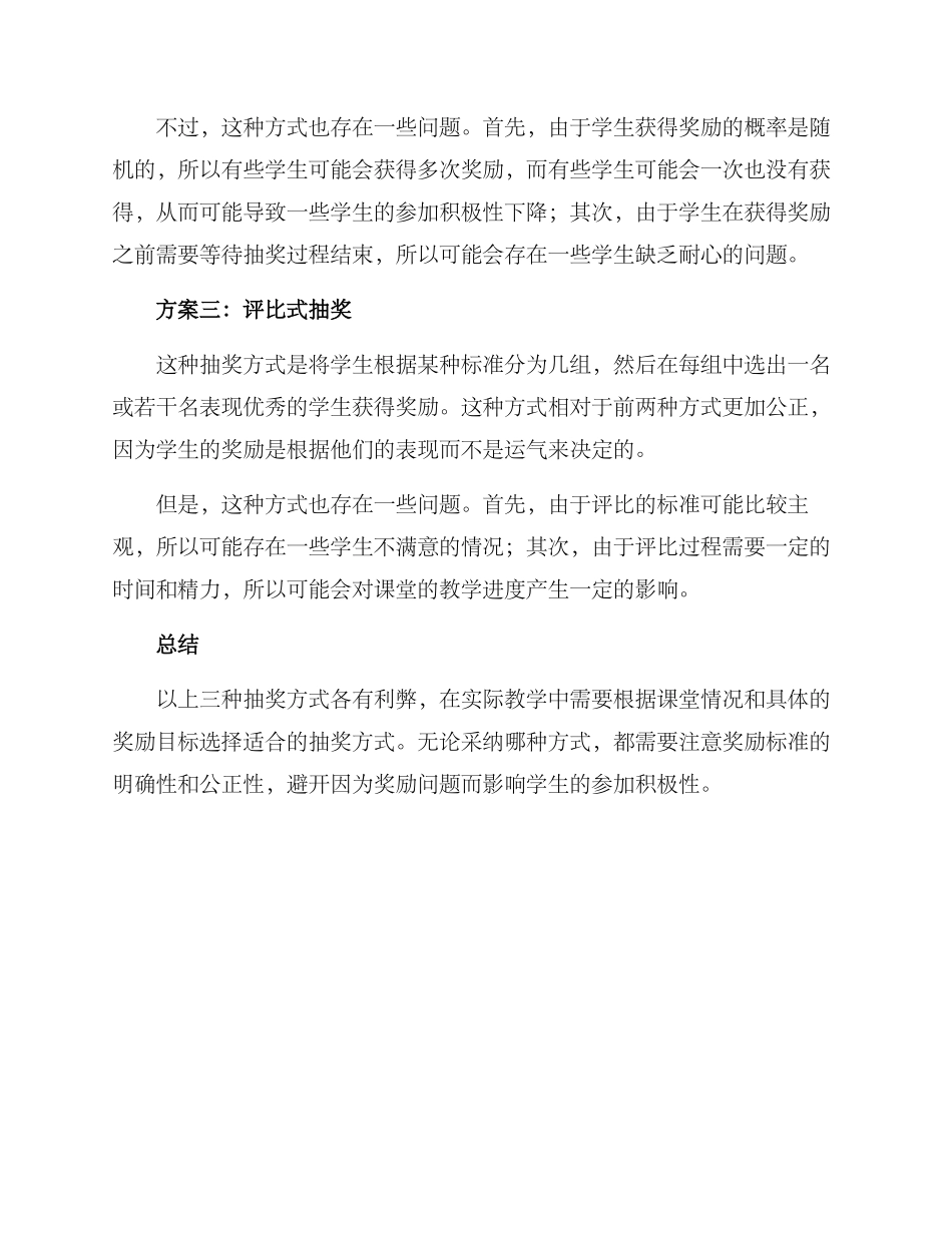 课堂奖励抽奖方案_第2页