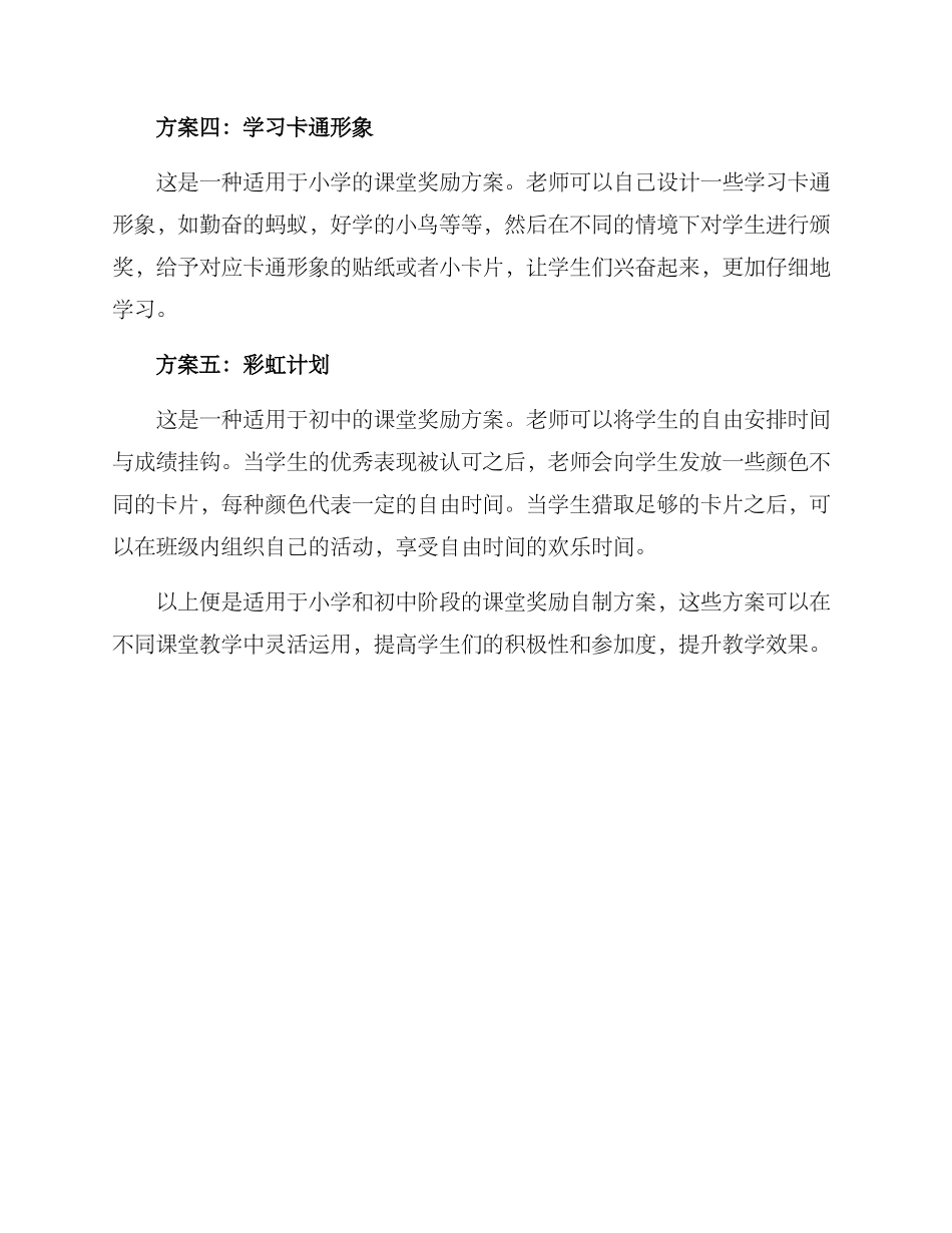 课堂奖励自制方案_第2页