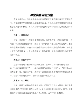 课堂奖励自制方案