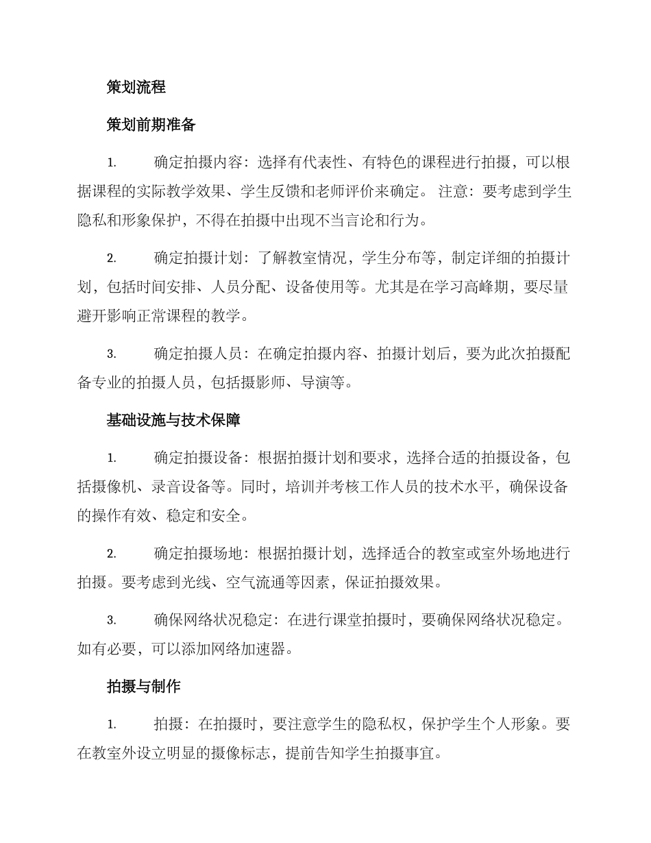 课堂拍摄策划方案_第2页