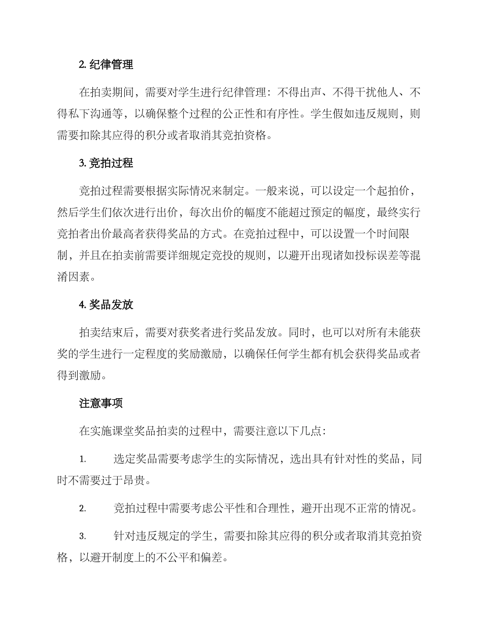 课堂奖品拍卖方案_第2页