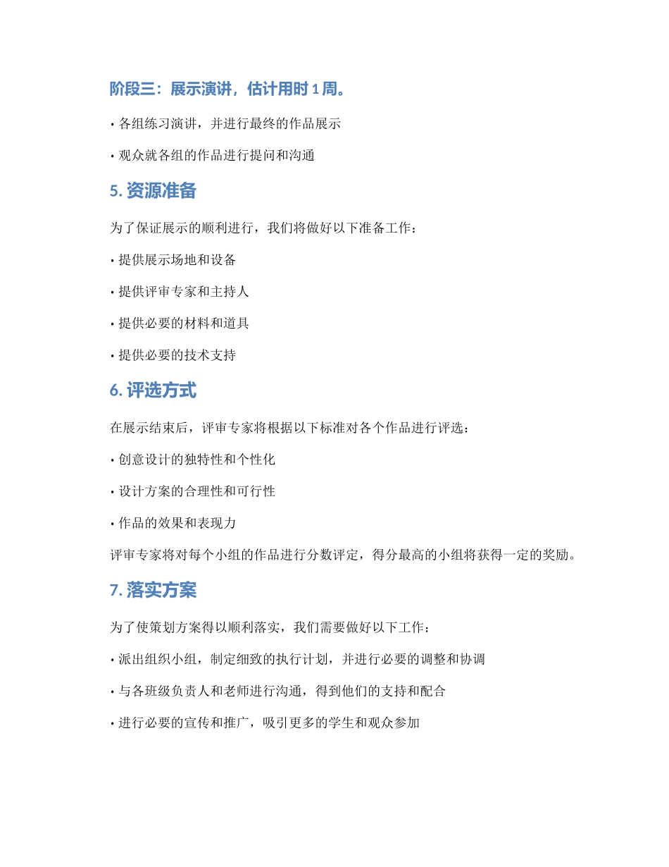 课堂展演策划方案_第2页