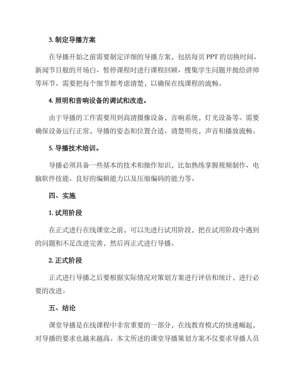 课堂导播策划方案_第2页