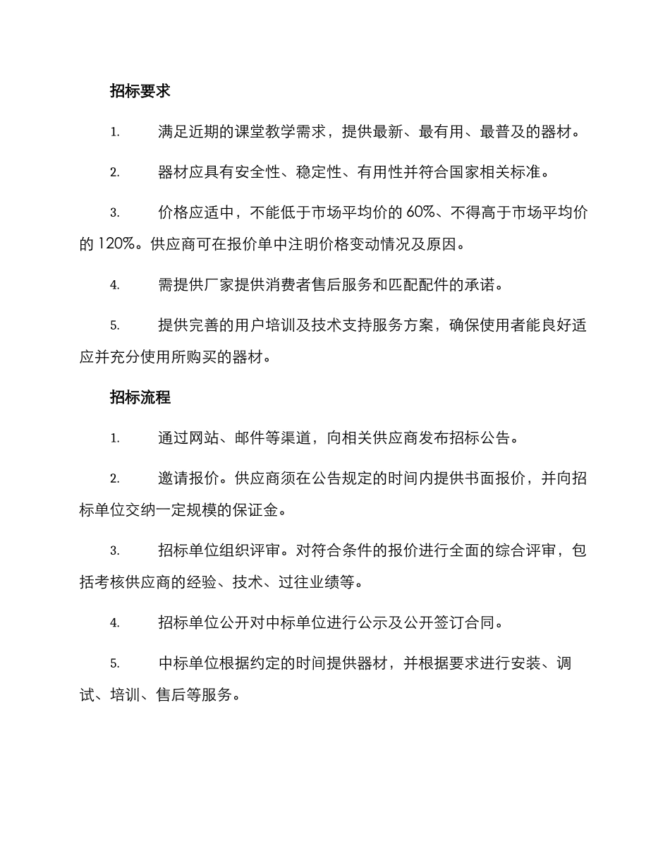 课堂招标方案_第2页