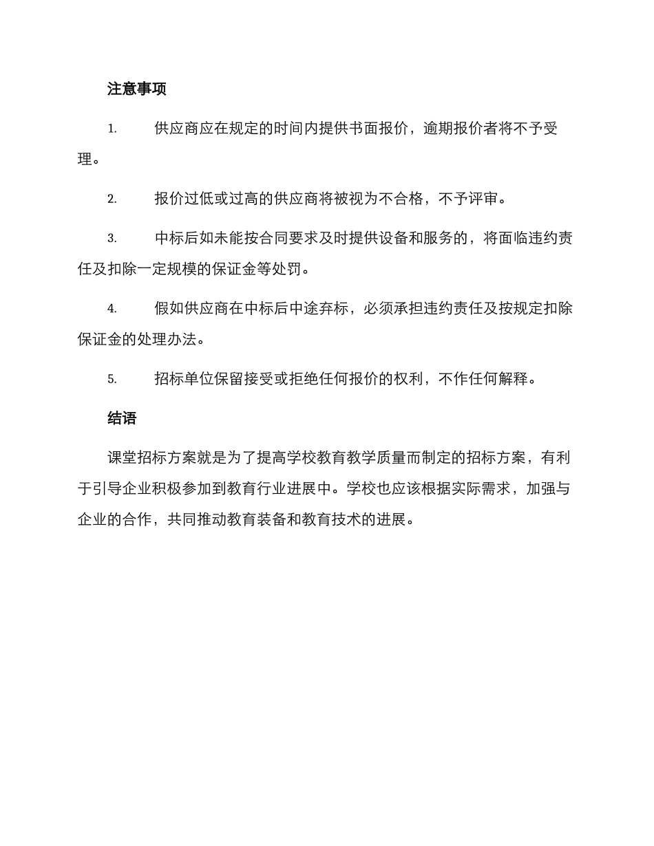 课堂招标方案_第3页
