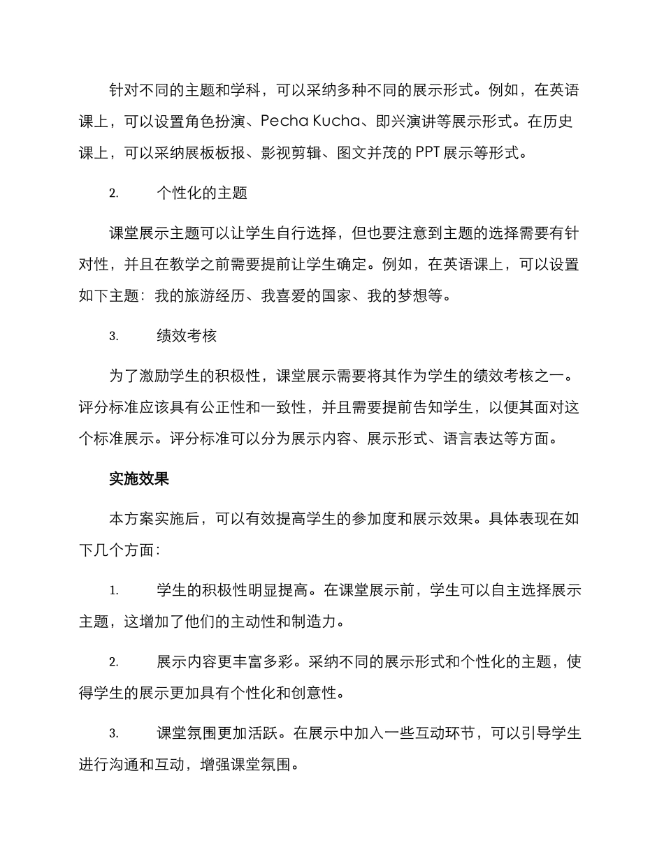 课堂展示机制方案_第2页