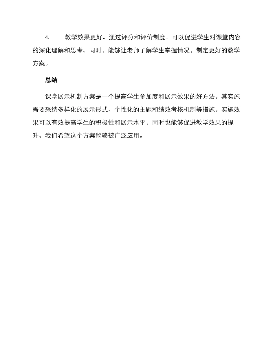 课堂展示机制方案_第3页