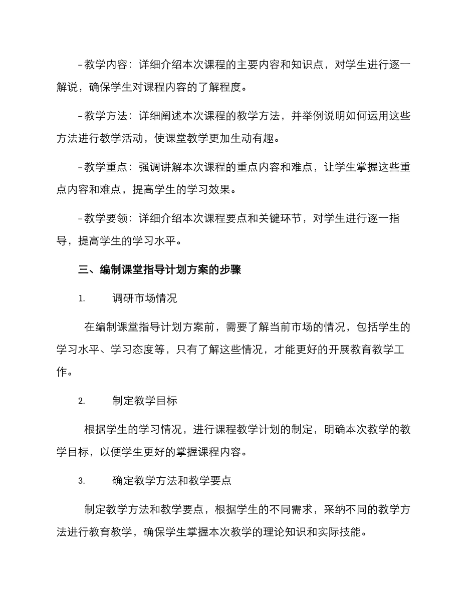 课堂指导计划方案_第2页