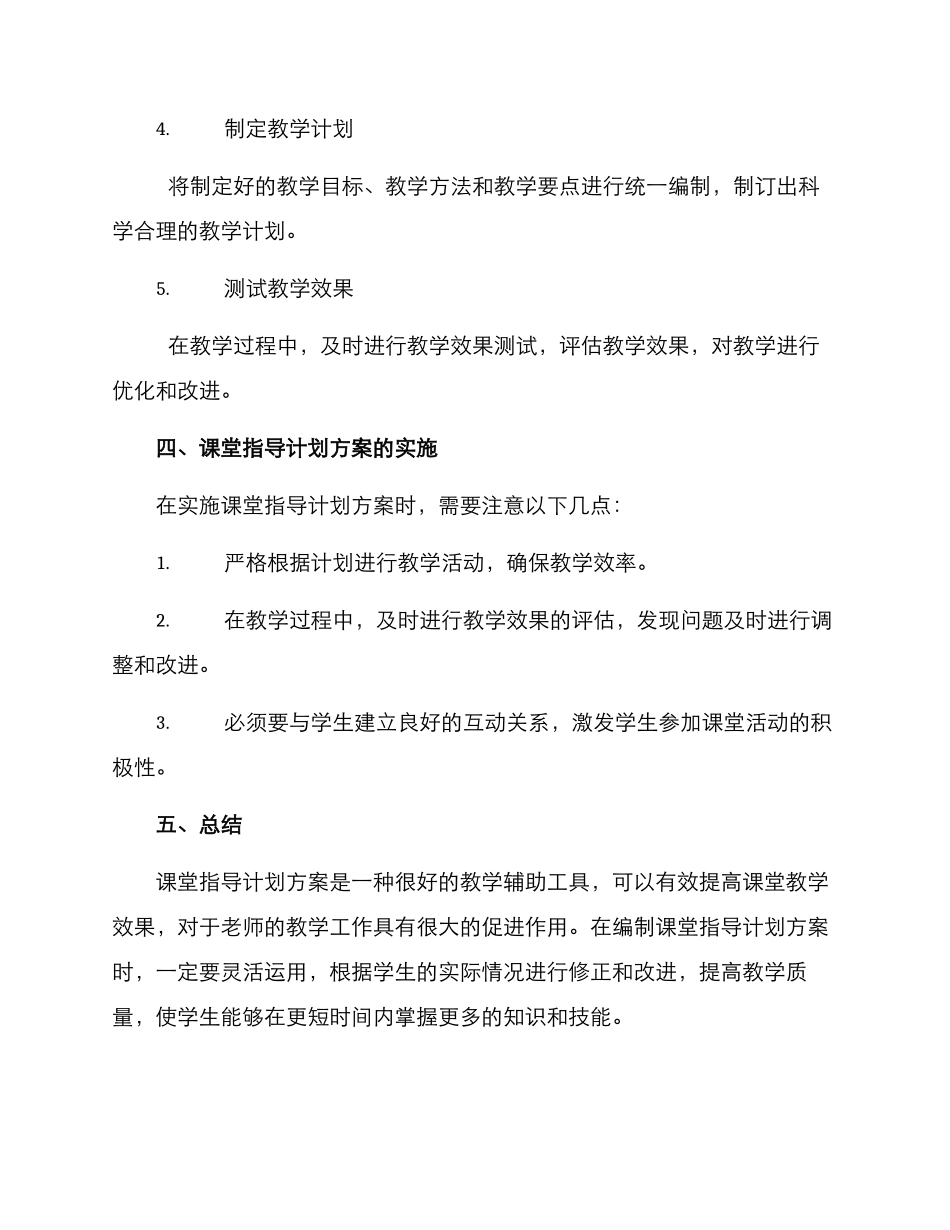 课堂指导计划方案_第3页