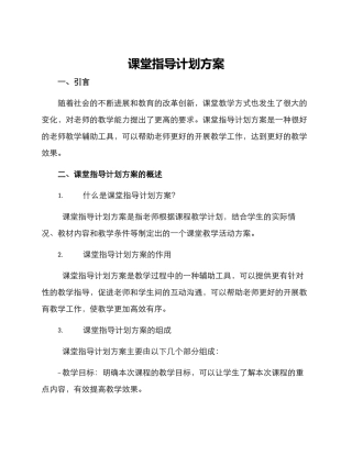 课堂指导计划方案