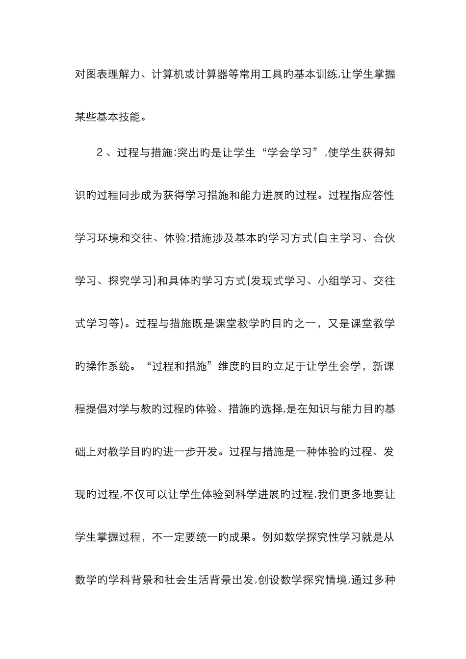课堂教学三维目标的具体内容和层次划分_第2页