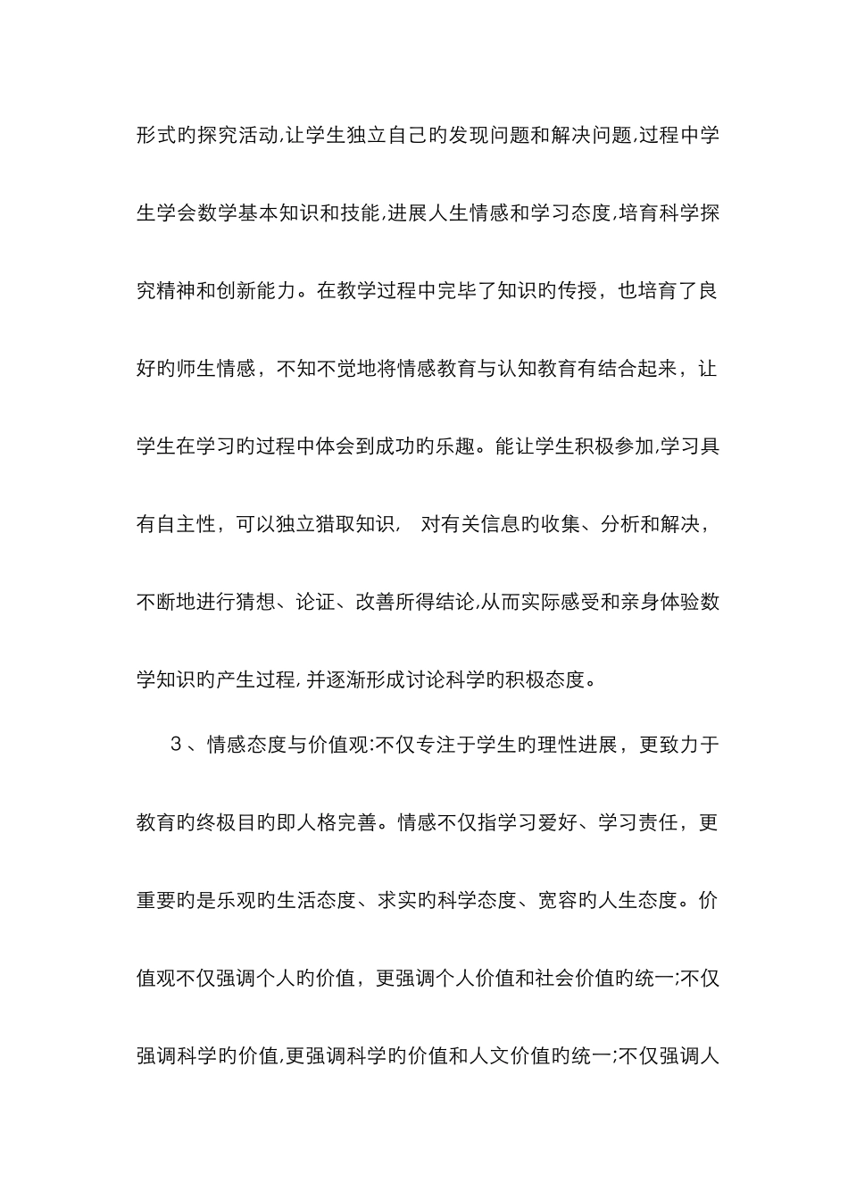 课堂教学三维目标的具体内容和层次划分_第3页