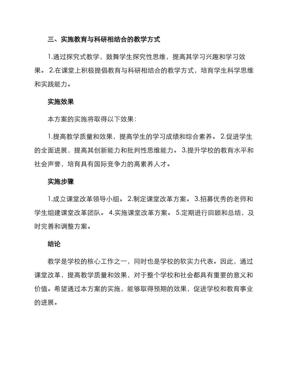 课堂改革工作方案_第2页