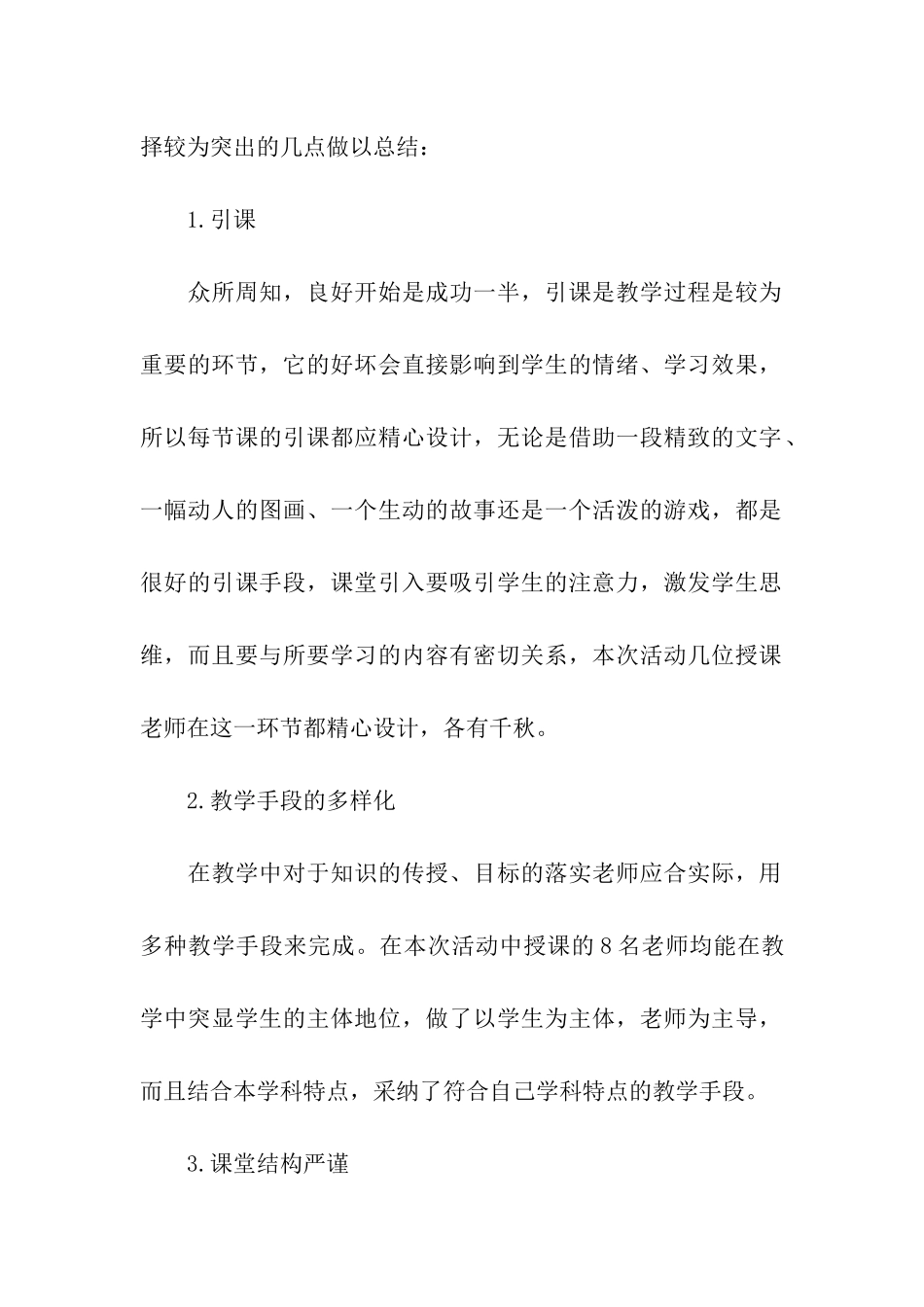 课堂教学创新评优活动总结_第2页