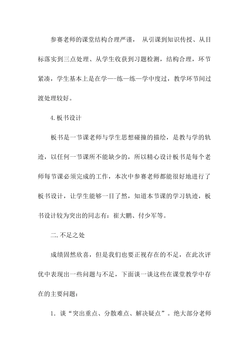 课堂教学创新评优活动总结_第3页