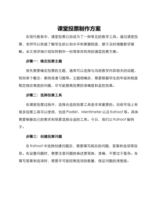 课堂投票制作方案