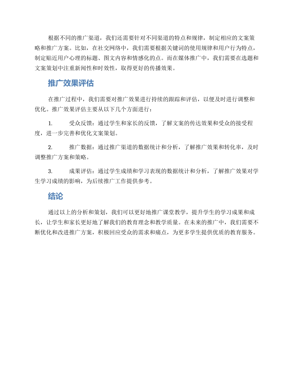 课堂推广文案策划方案_第3页