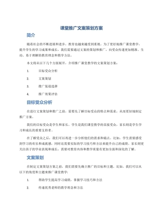 课堂推广文案策划方案