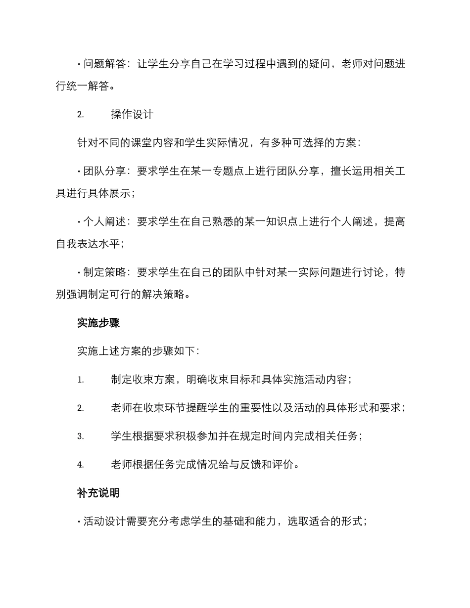 课堂收束设计方案_第2页