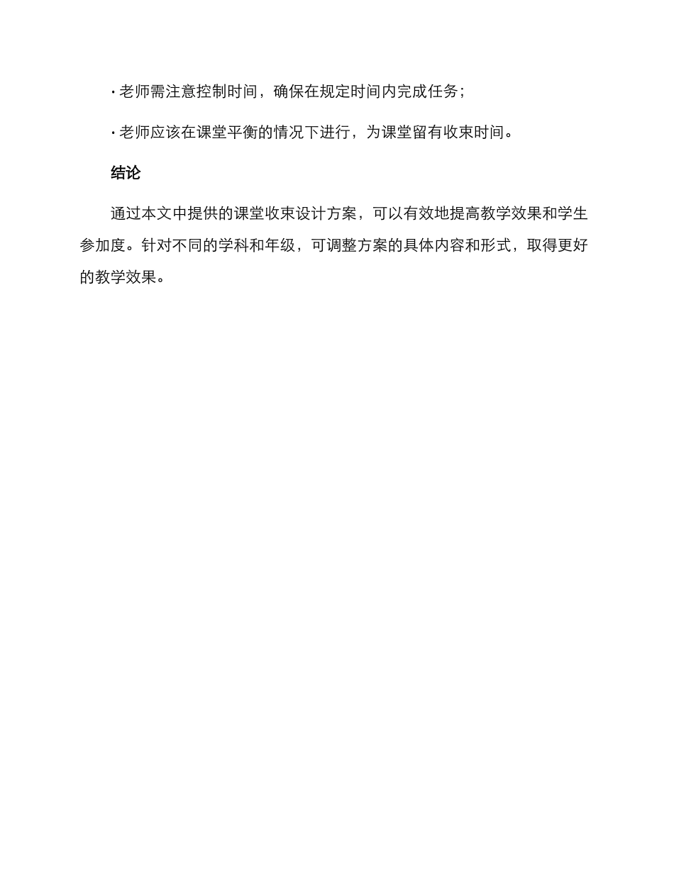 课堂收束设计方案_第3页