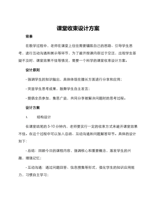 课堂收束设计方案