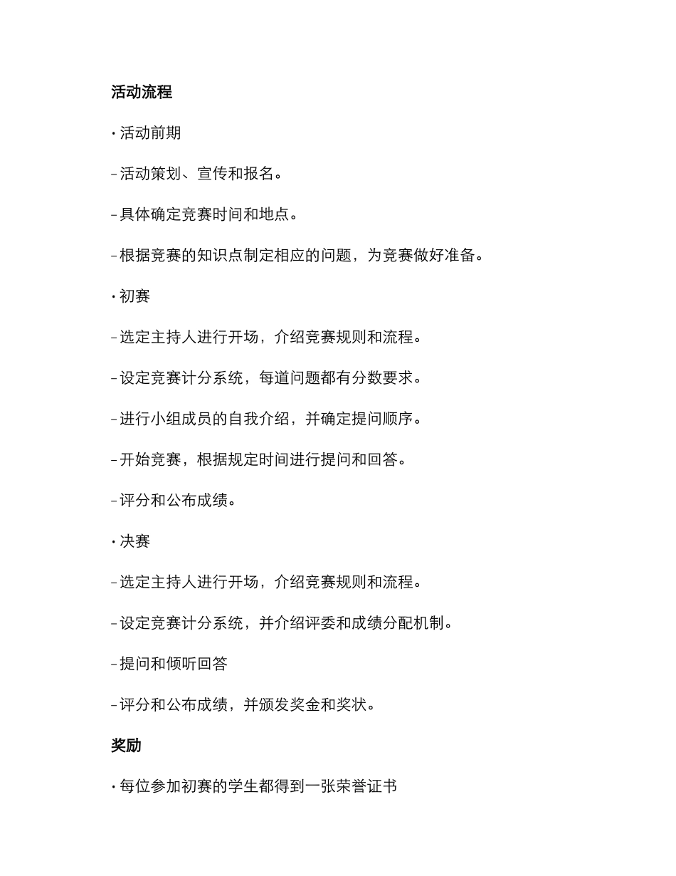 课堂提问大赛方案_第3页
