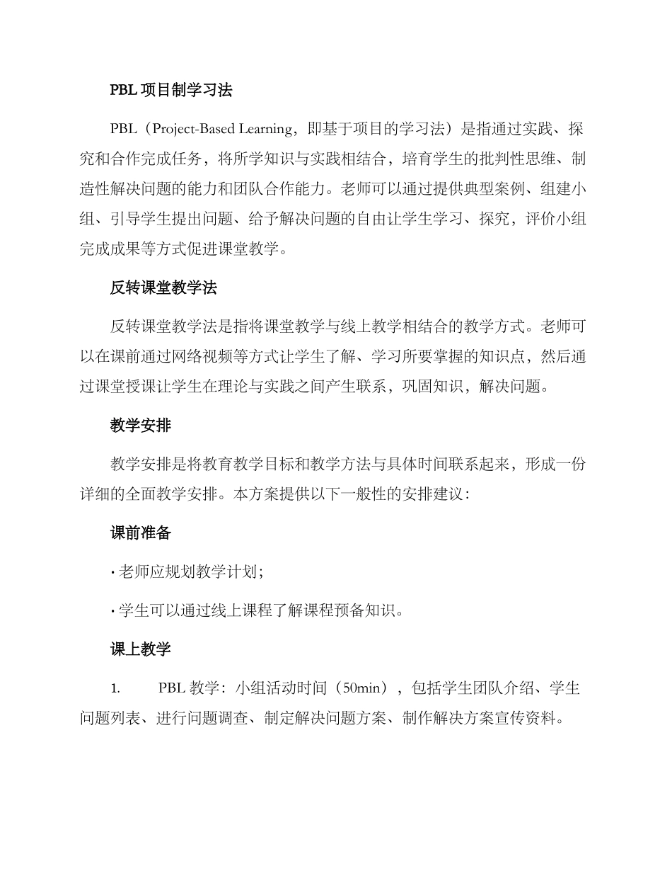 课堂教学方案_第2页