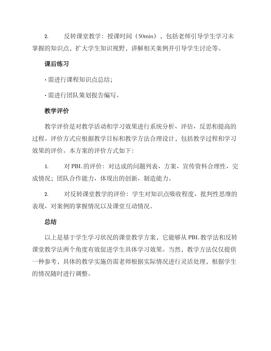 课堂教学方案_第3页