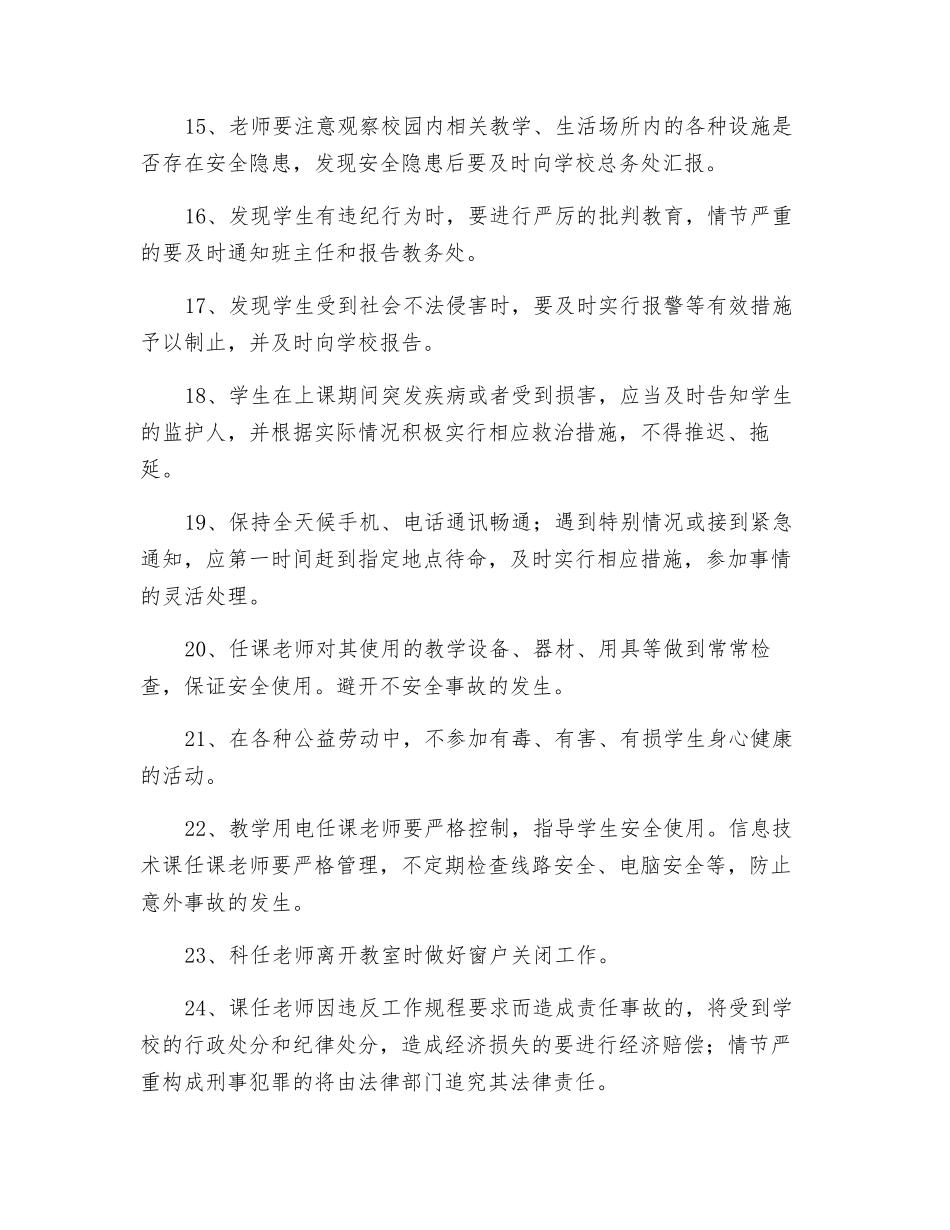 课堂教学安全协议书_第3页