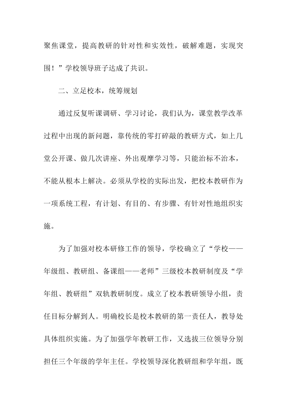 课堂教学模式改革实验活动总结_第2页