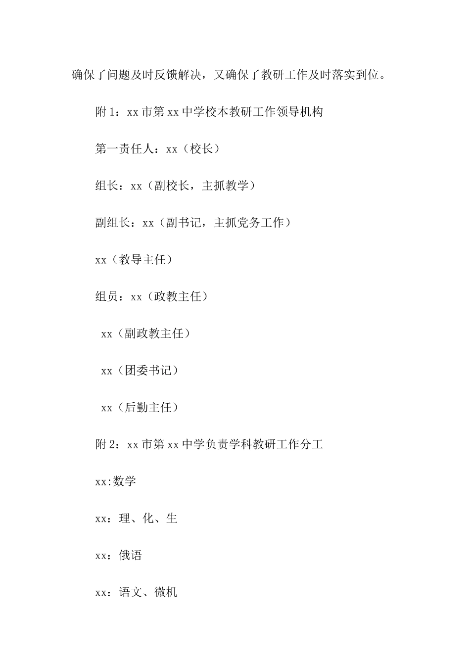 课堂教学模式改革实验活动总结_第3页