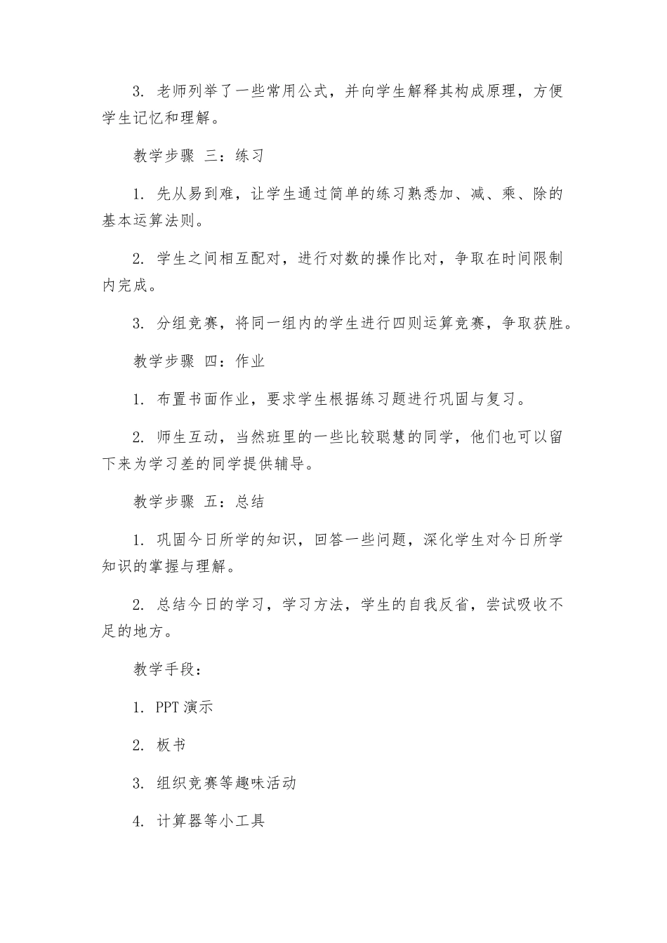 课堂教学设计方案_第2页