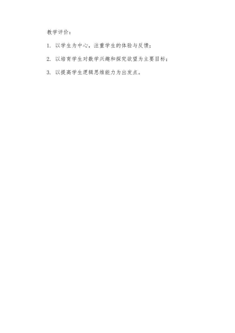 课堂教学设计方案_第3页