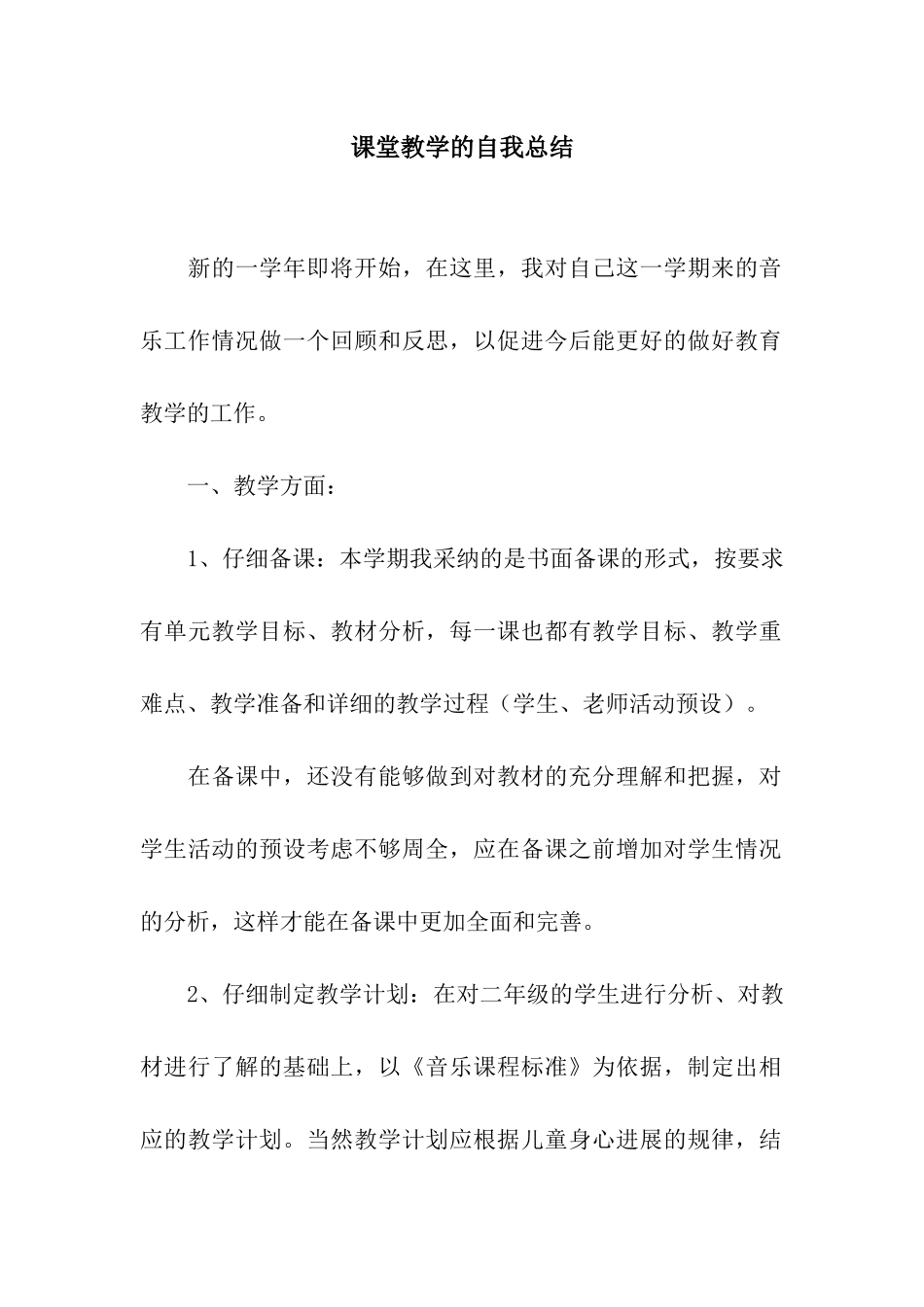 课堂教学的自我总结_第1页