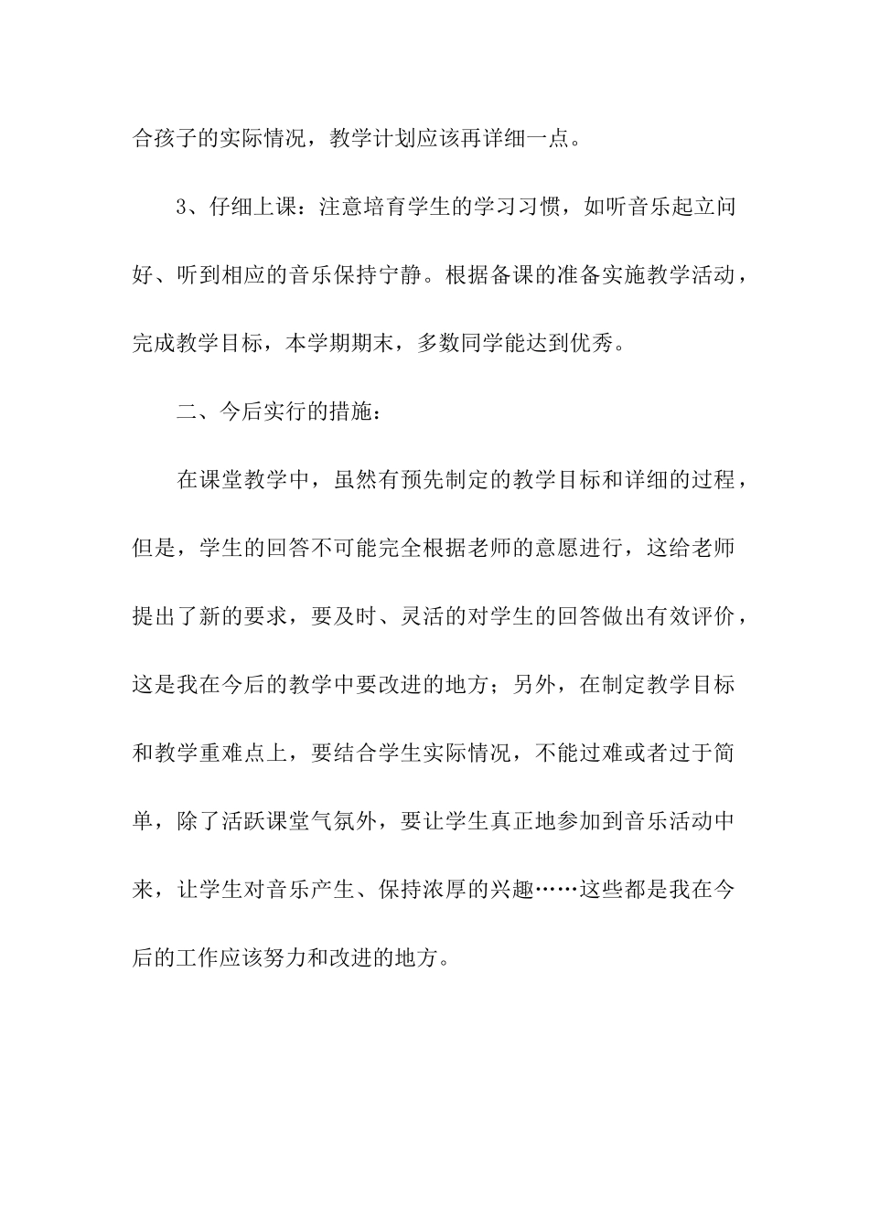 课堂教学的自我总结_第2页