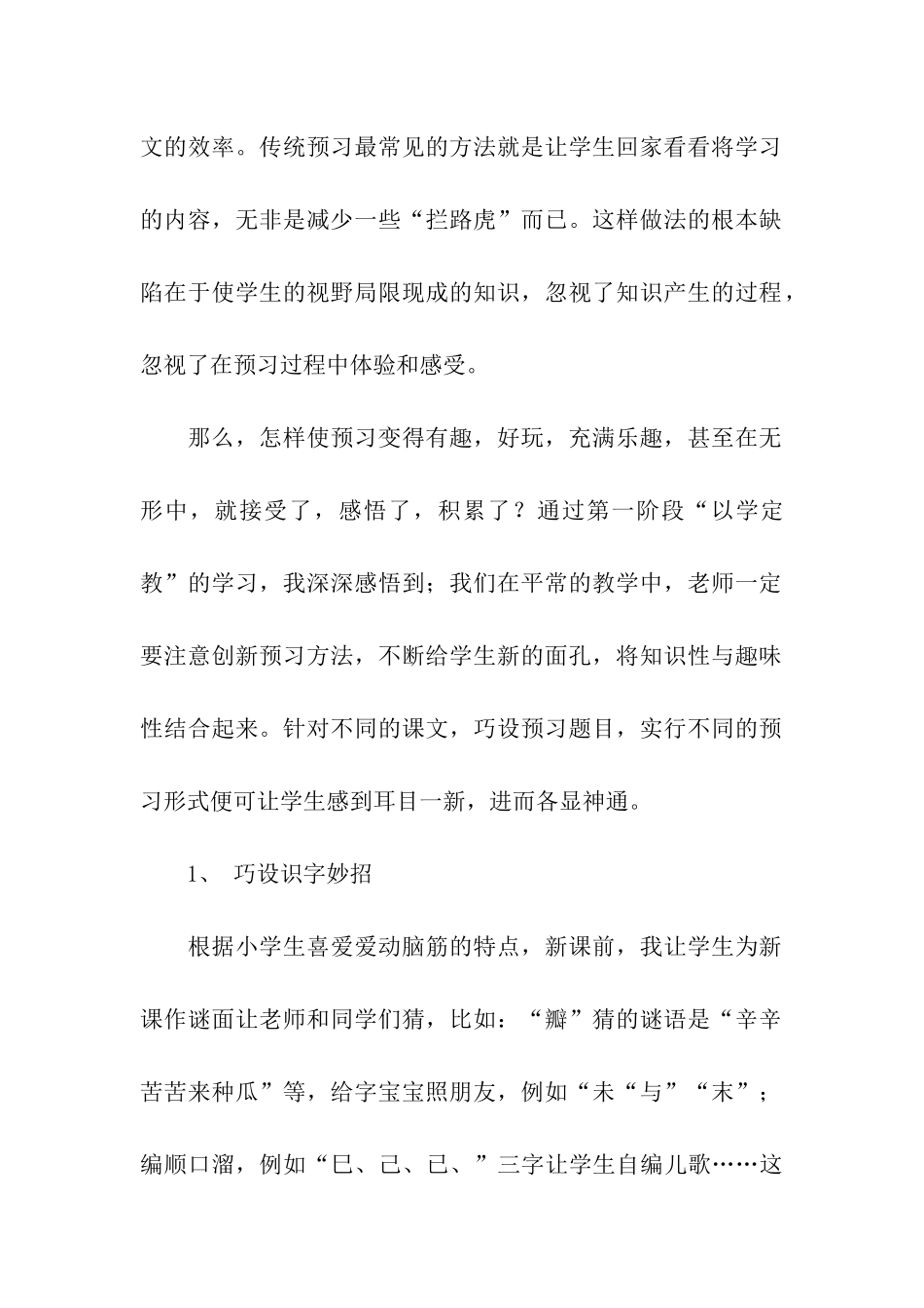 课堂教学实践探究第一阶段活动总结_第2页