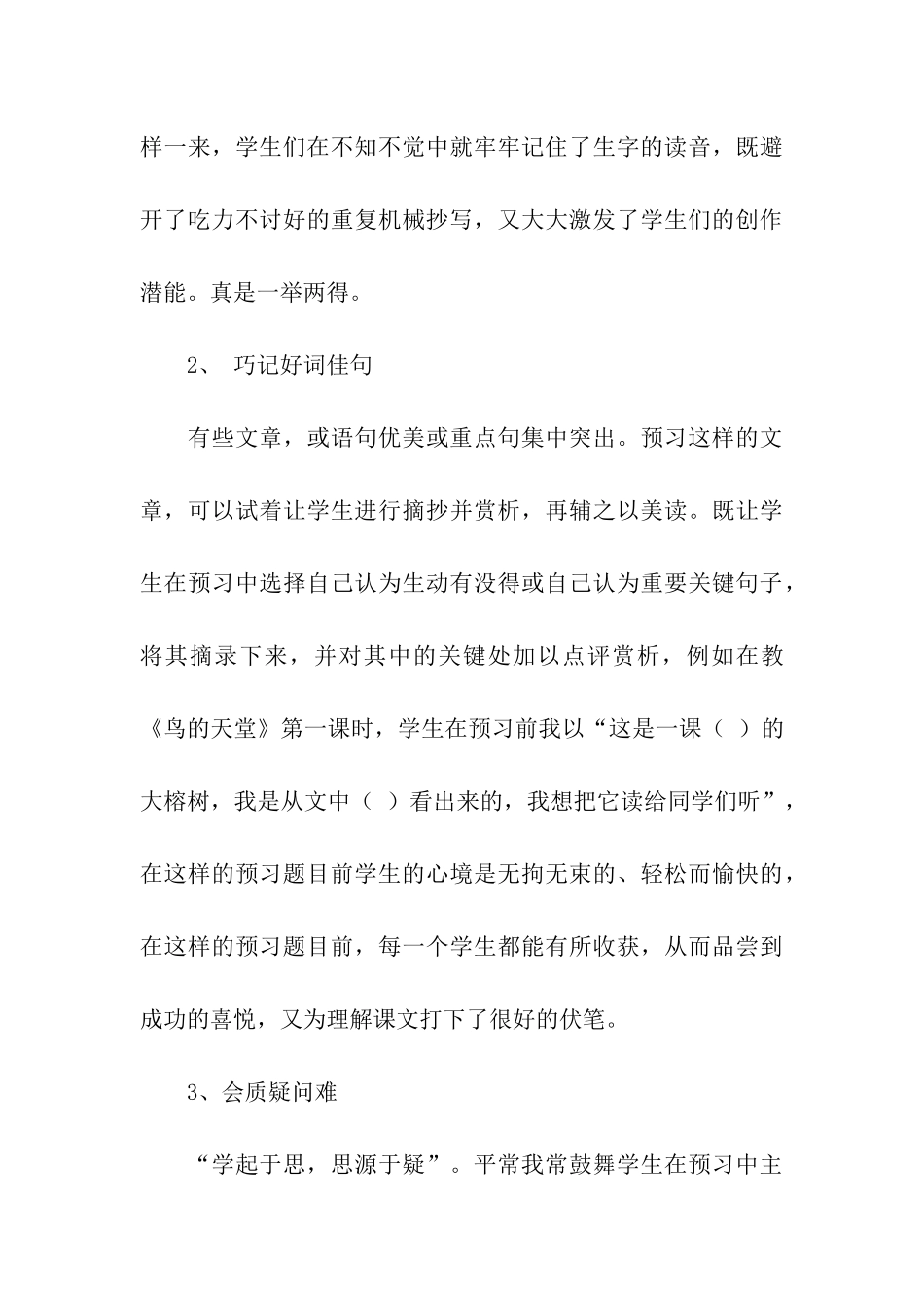 课堂教学实践探究第一阶段活动总结_第3页