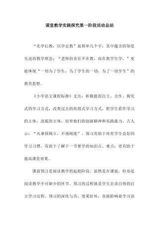 课堂教学实践探究第一阶段活动总结