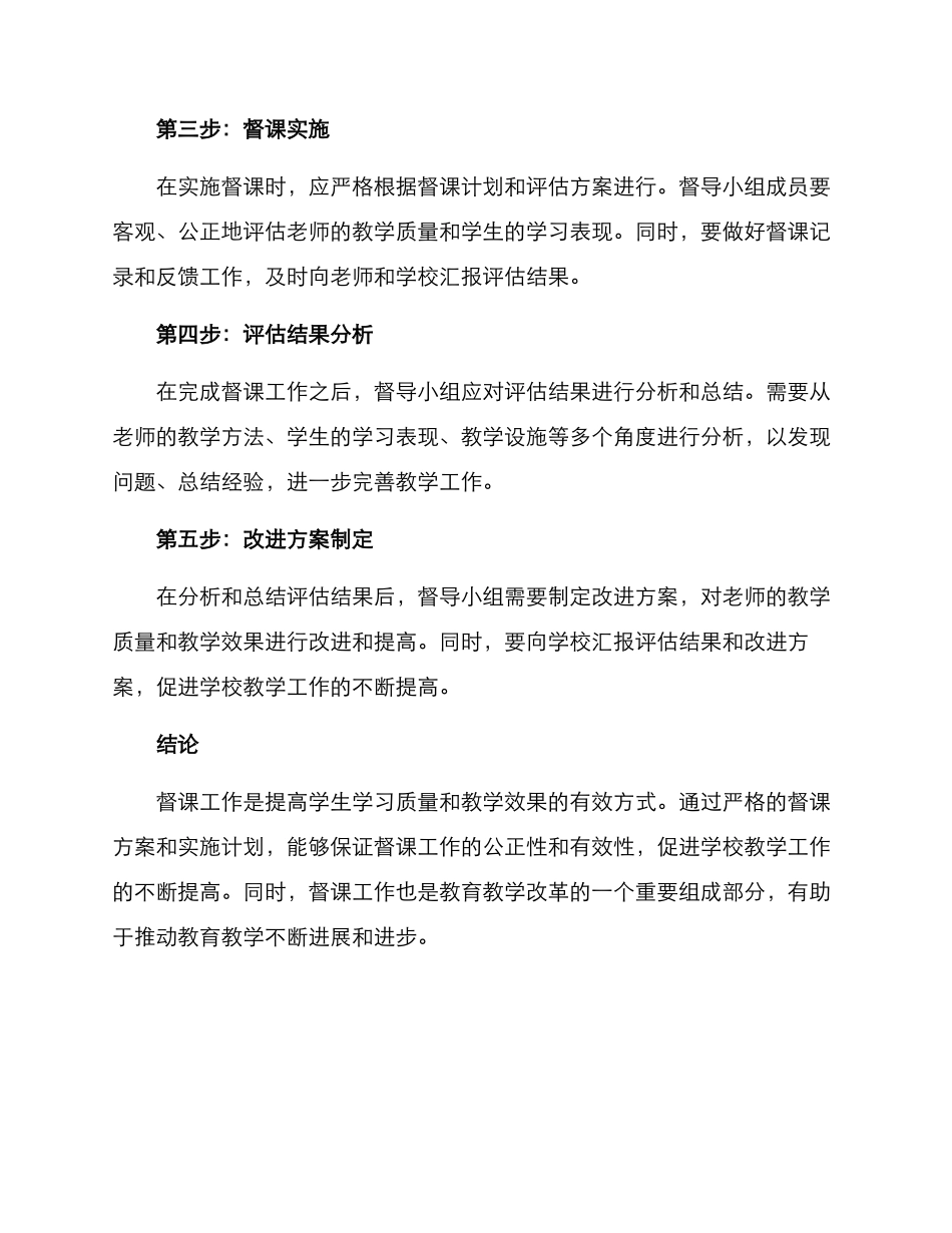 课堂督导小组督课方案_第2页