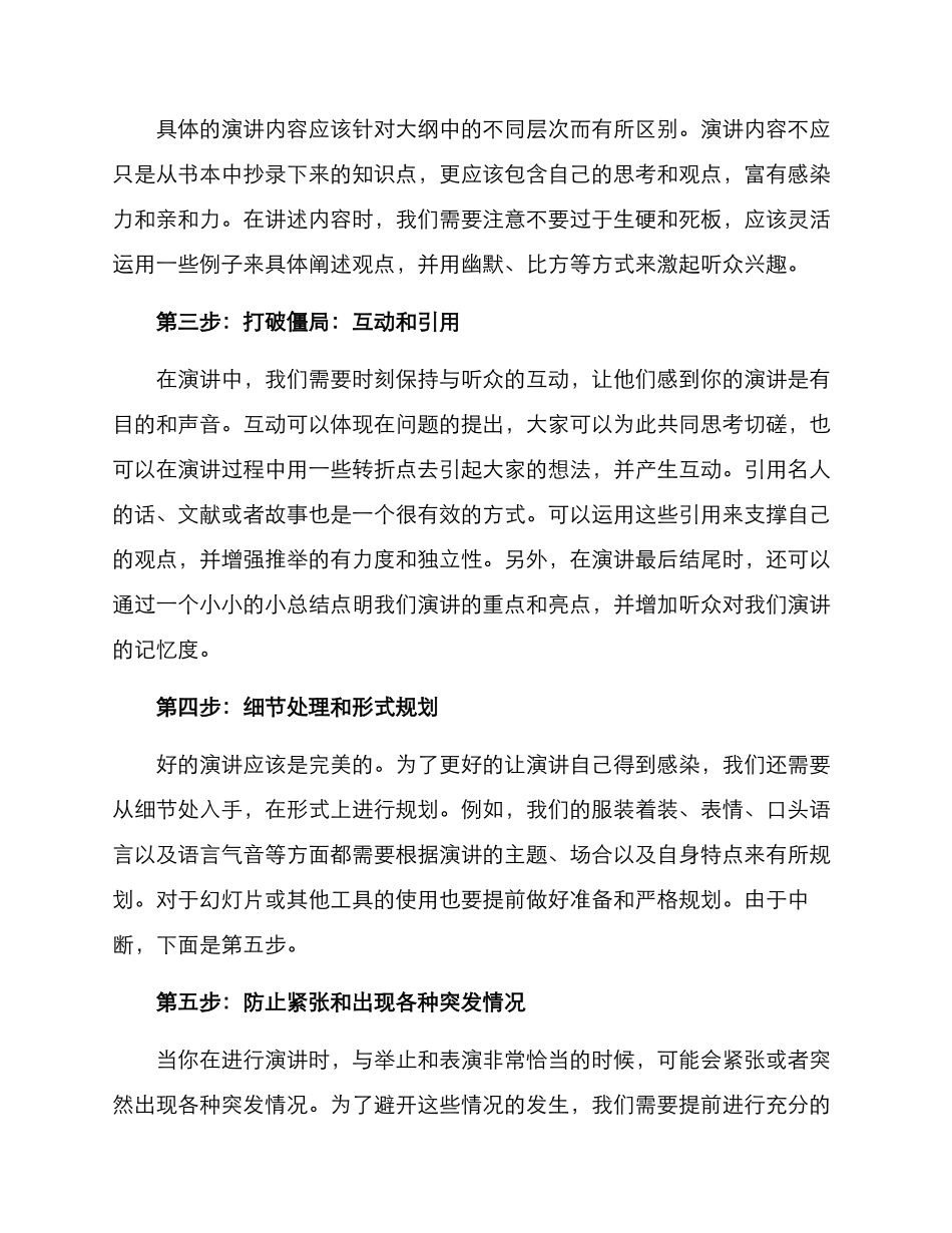 课堂演讲策划方案_第2页