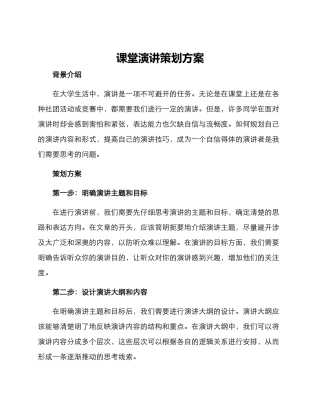 课堂演讲策划方案
