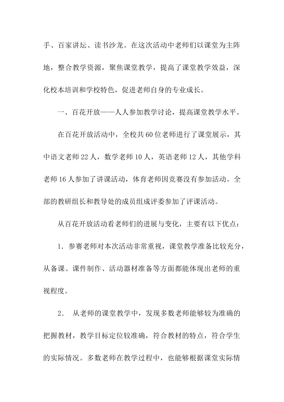 课堂教学活动月总结_第2页