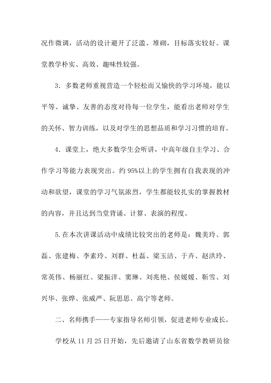 课堂教学活动月总结_第3页