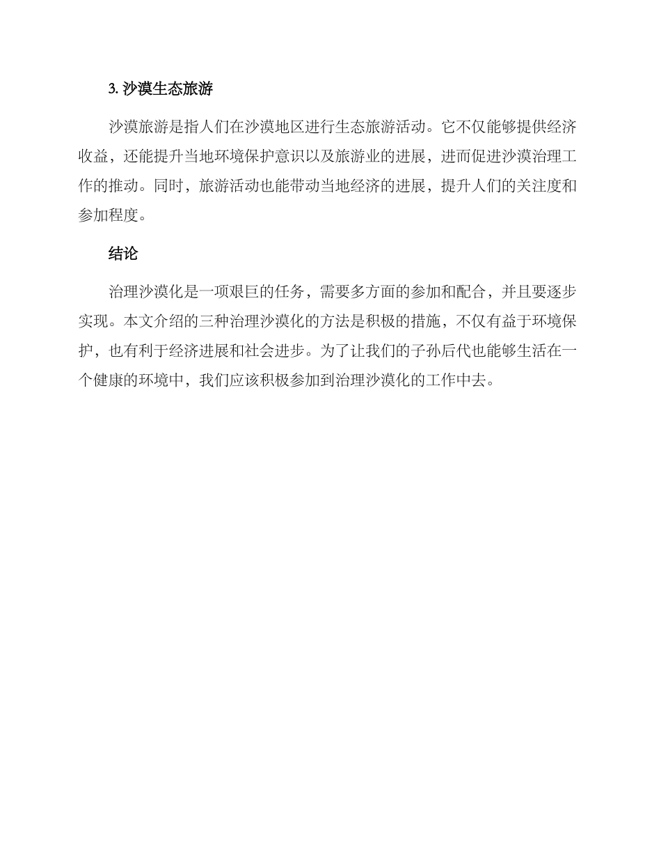 课堂演示沙漠治理方案_第2页