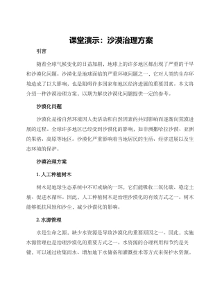 课堂演示沙漠治理方案